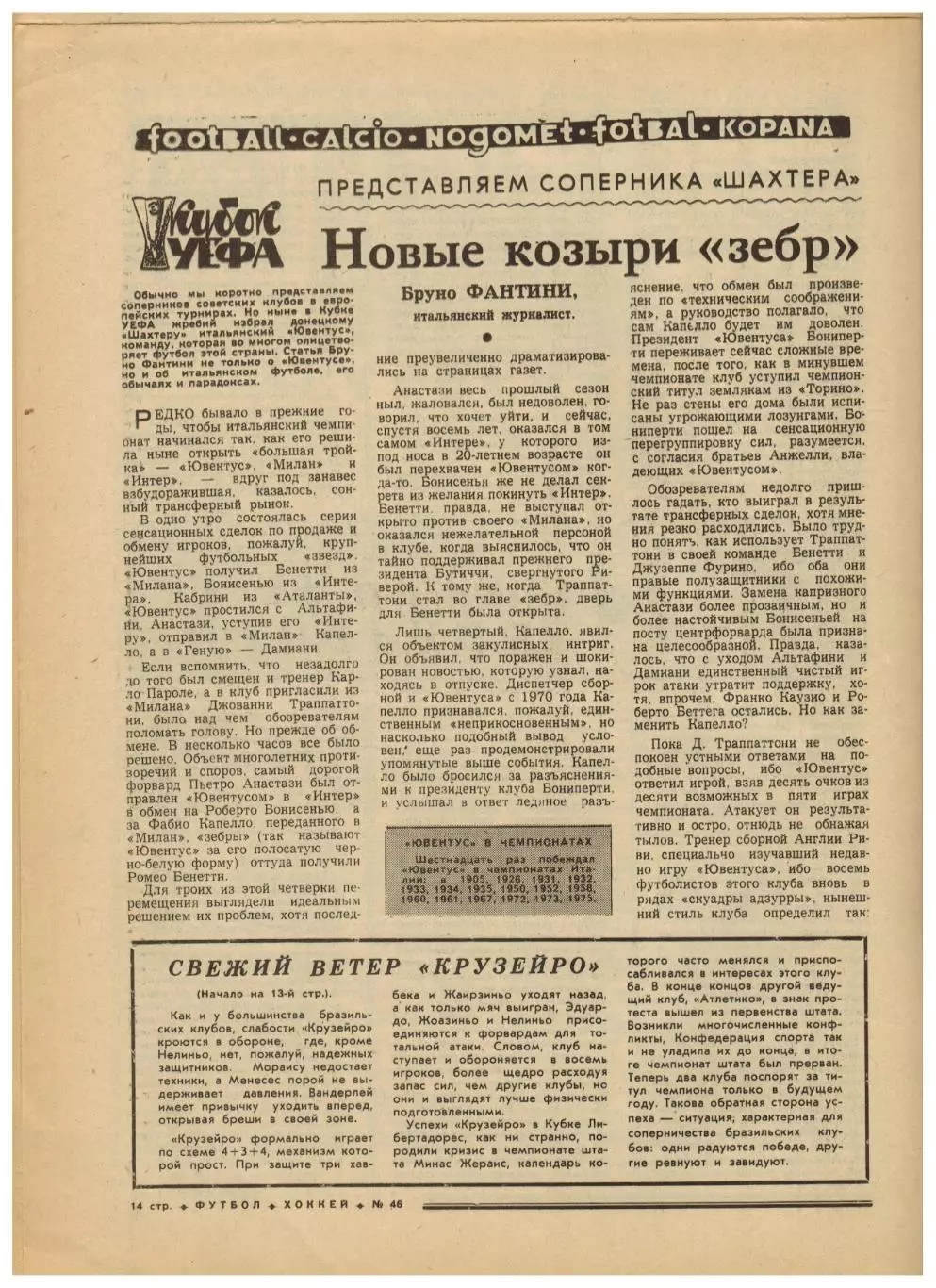 Футбол-Хоккей 1976 №46 Торпедо–чемпион.Уралмаш.В.Викулов.Крузейро.Ювентус.ЧСХ-62 6