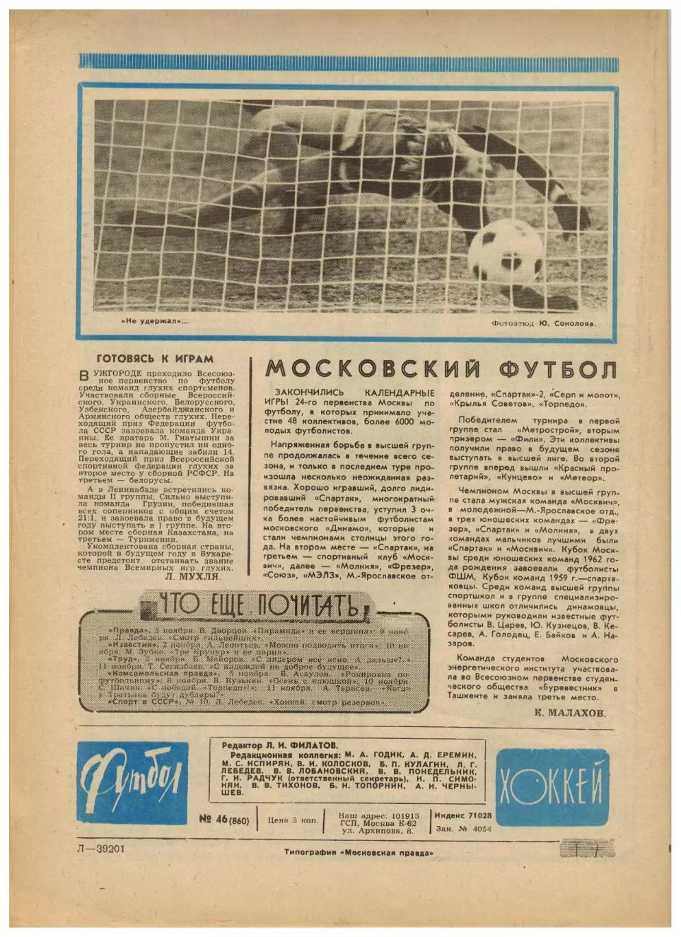 Футбол-Хоккей 1976 №46 Торпедо–чемпион.Уралмаш.В.Викулов.Крузейро.Ювентус.ЧСХ-62 7