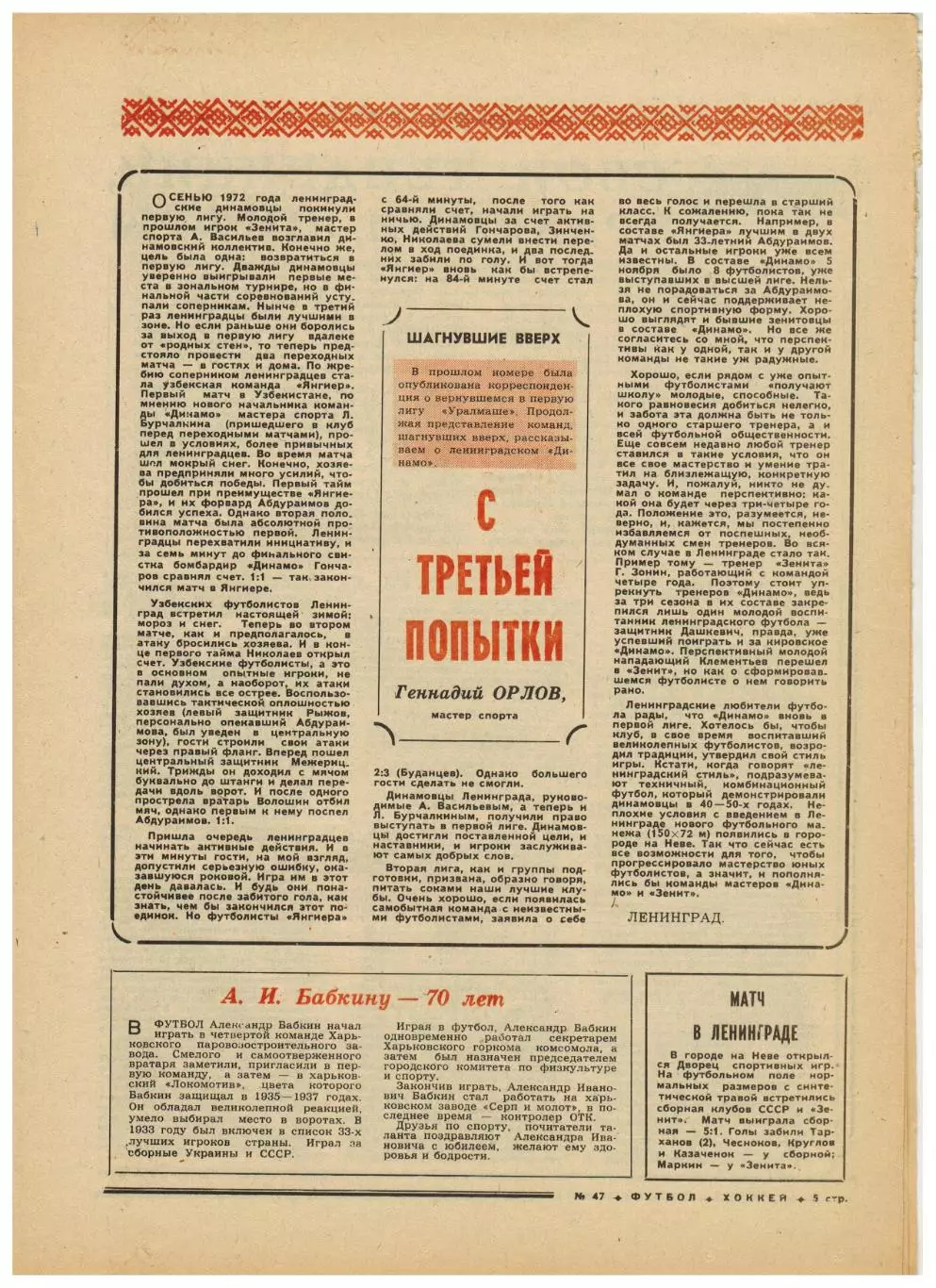 Футбол-Хоккей 1976 №47 Торпедо Москва Динамо Ленинград ТМХ ЧССР–СССР Н.С.Эпштейн 1