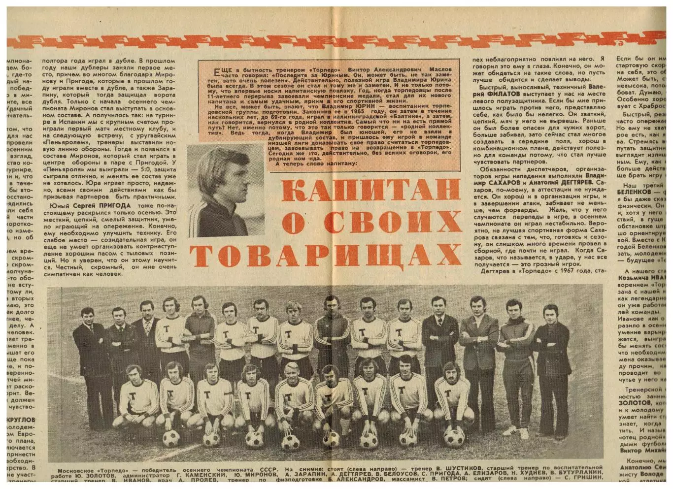 Футбол-Хоккей 1976 №47 Торпедо Москва Динамо Ленинград ТМХ ЧССР–СССР Н.С.Эпштейн 2