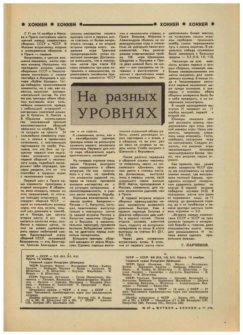 Футбол-Хоккей 1976 №47 Торпедо Москва Динамо Ленинград ТМХ ЧССР–СССР Н.С.Эпштейн 3