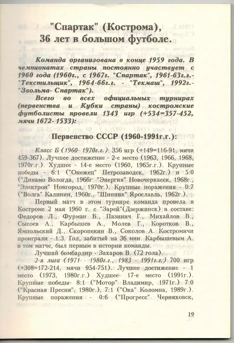 Костромской футбол 1911-1995 История костромского футбола 1