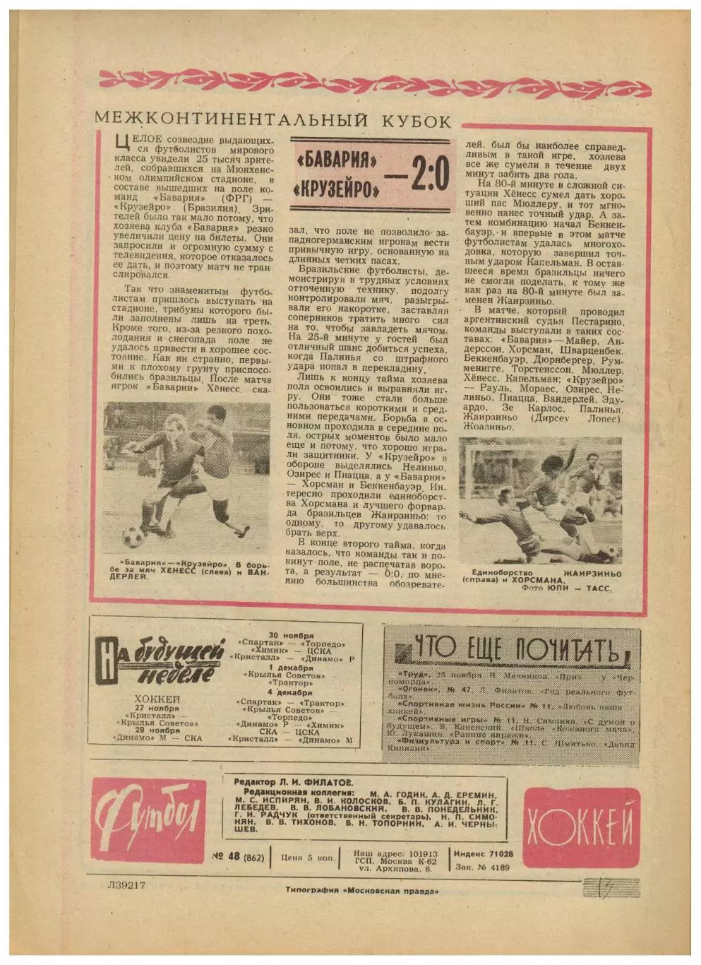 Футбол-Хоккей 1976 №48 Кубок Канады.КУ Ювентус–Шахтер.Кривбасс.Бавария–Крузейро 4
