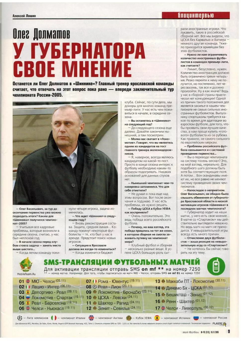 Мой футбол 2005 №45 О.Долматов М.Бузникин Б.Швайнштайгер К.Бесков Жан Карлос 1