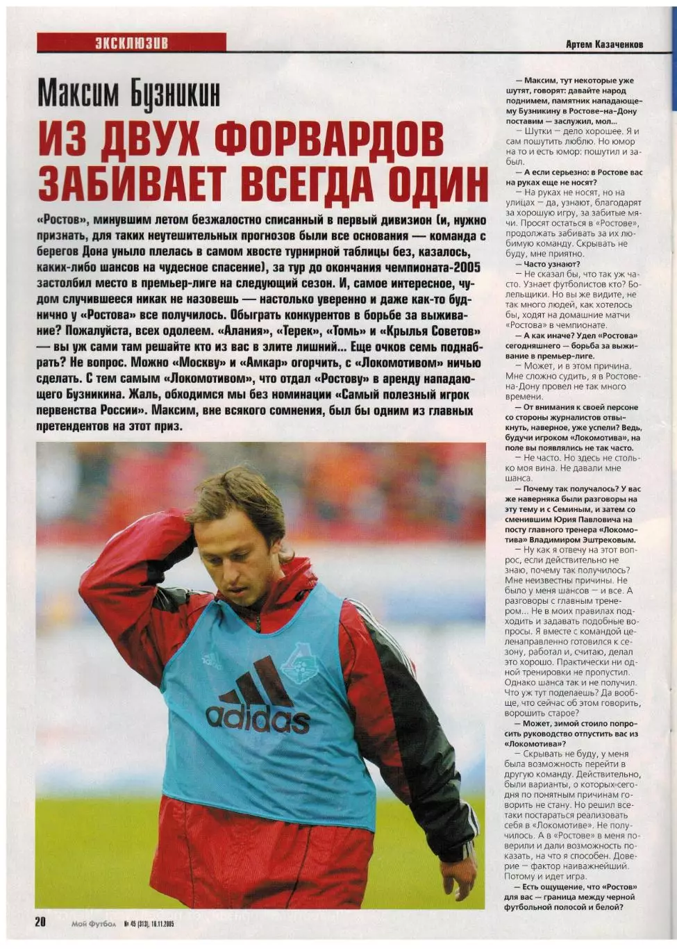 Мой футбол 2005 №45 О.Долматов М.Бузникин Б.Швайнштайгер К.Бесков Жан Карлос 3