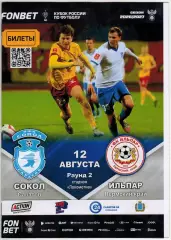 Сокол Саратов – Ильпар Пермь 12.08.2026 Кубок России / Сокол в Кубке-2025-2026