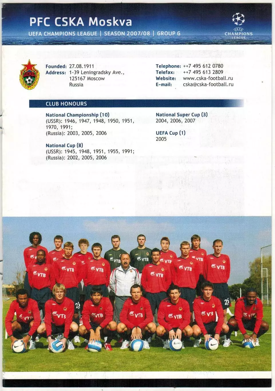 Лига чемпионов УЕФА 2008 PFC CSKA Moskva–ЦСКА /Д.Карвальо В.Лав Ю.Жирков Р.Гусев
