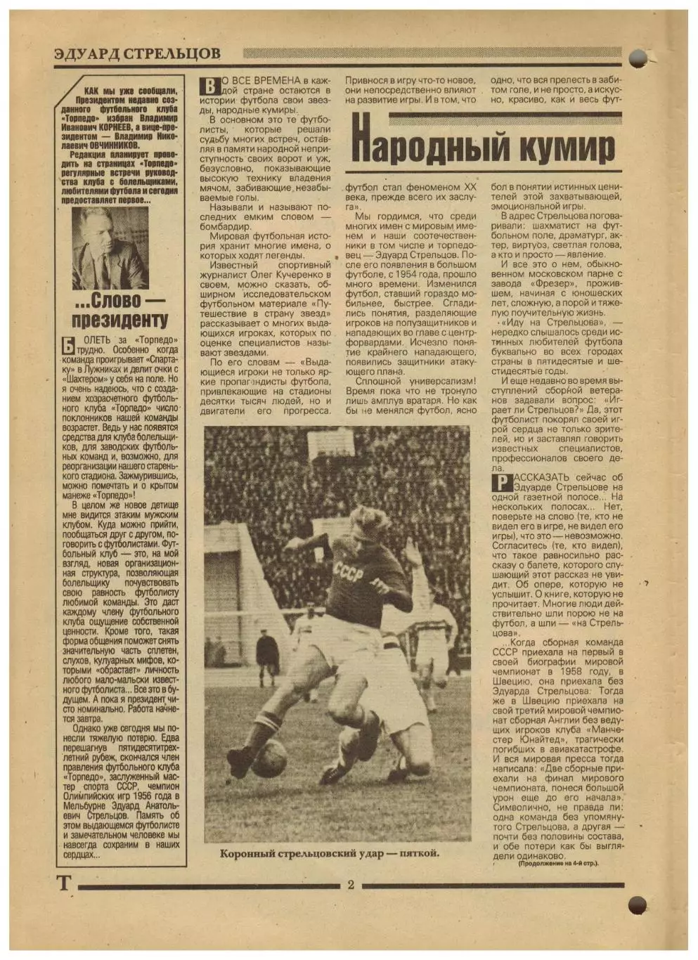 Ежемесячник Торпедо Август 1990 Памяти Эдуарда Стрельцова, умершего 22.07.1990 1