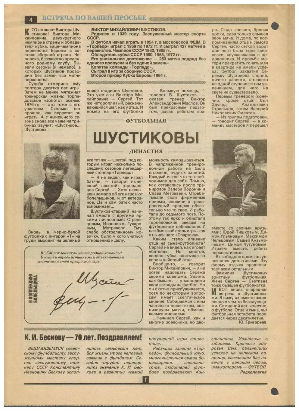 Ежемесячник Торпедо Ноябрь 1990 / Шустиковы А.Гомес Пеле И.Шалимов Фалеристика 1