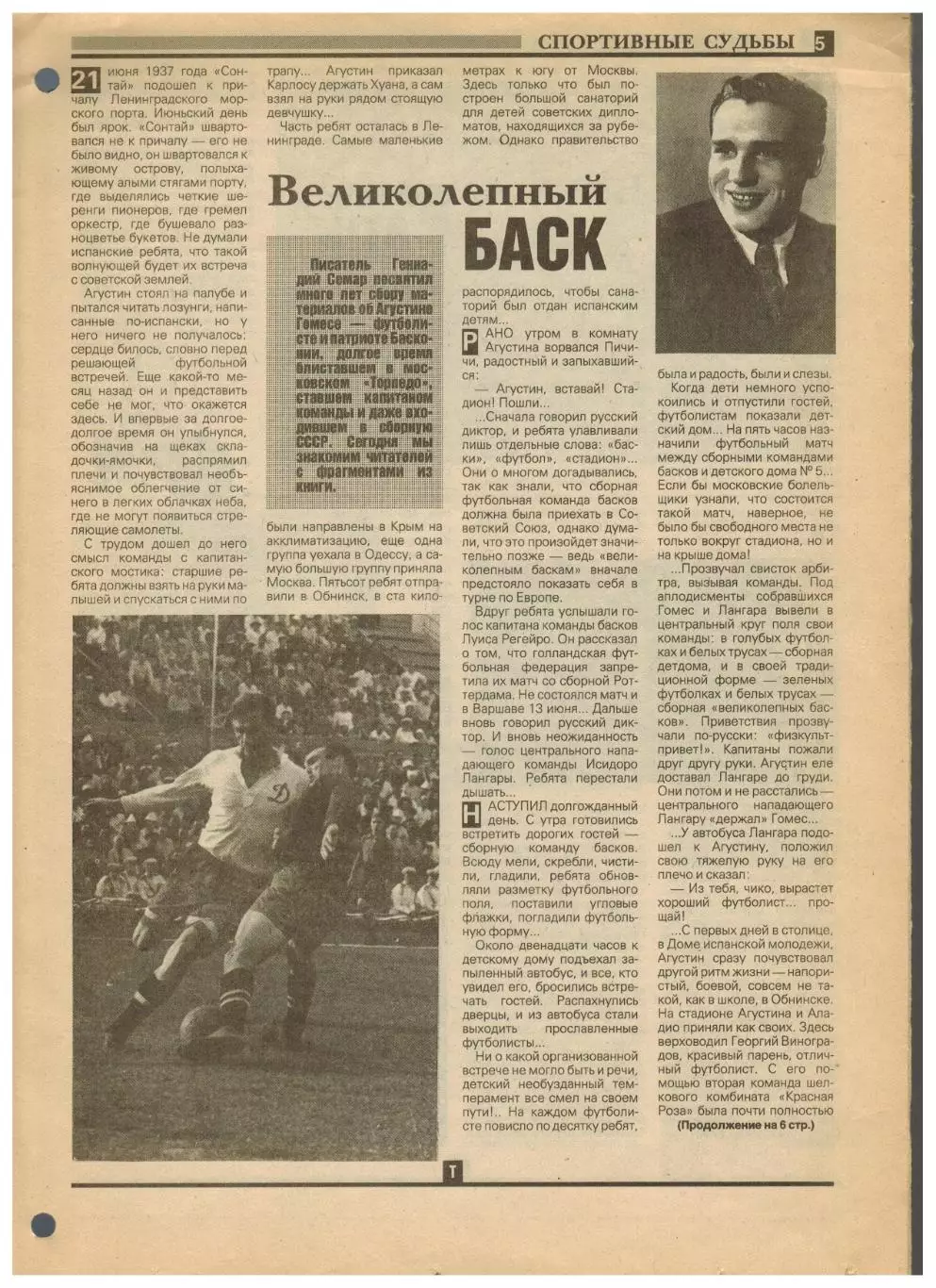 Ежемесячник Торпедо Ноябрь 1990 / Шустиковы А.Гомес Пеле И.Шалимов Фалеристика 2