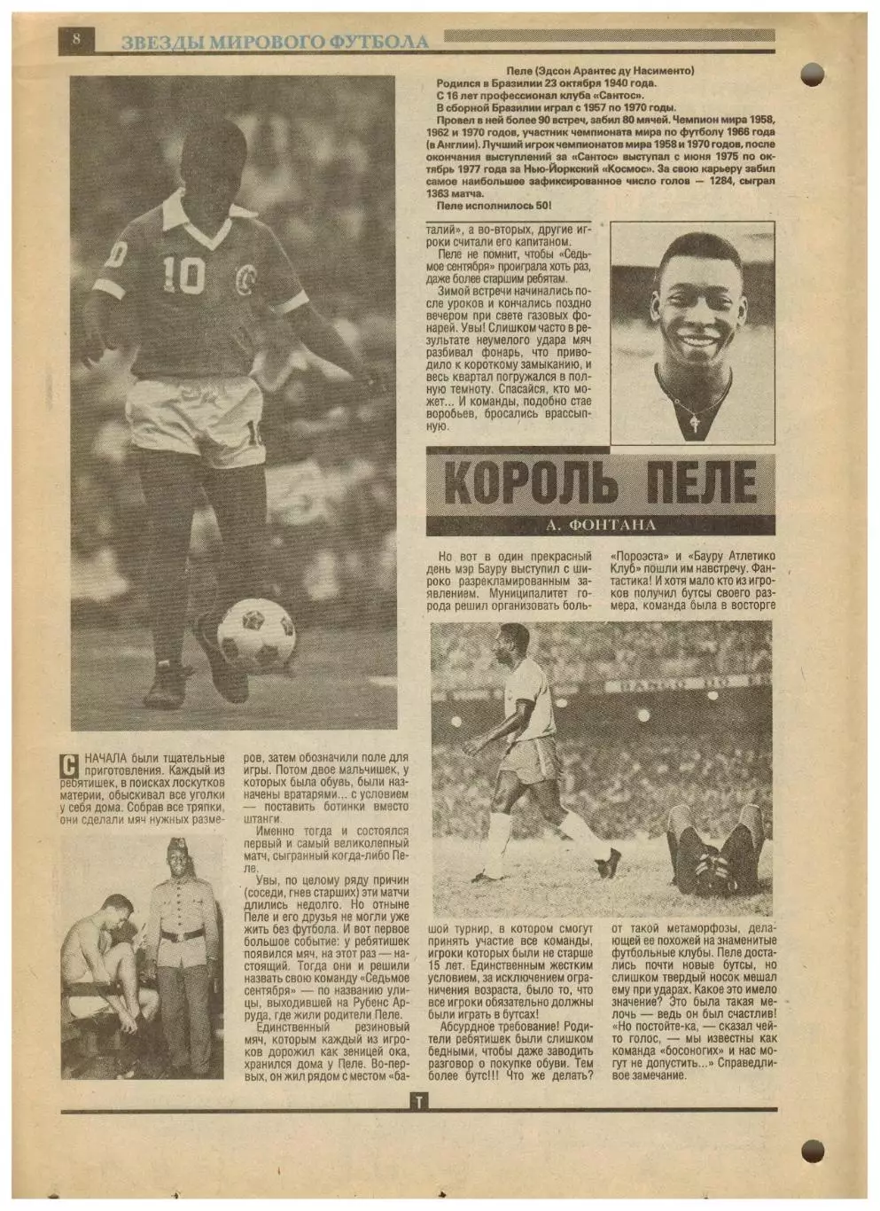 Ежемесячник Торпедо Ноябрь 1990 / Шустиковы А.Гомес Пеле И.Шалимов Фалеристика 3