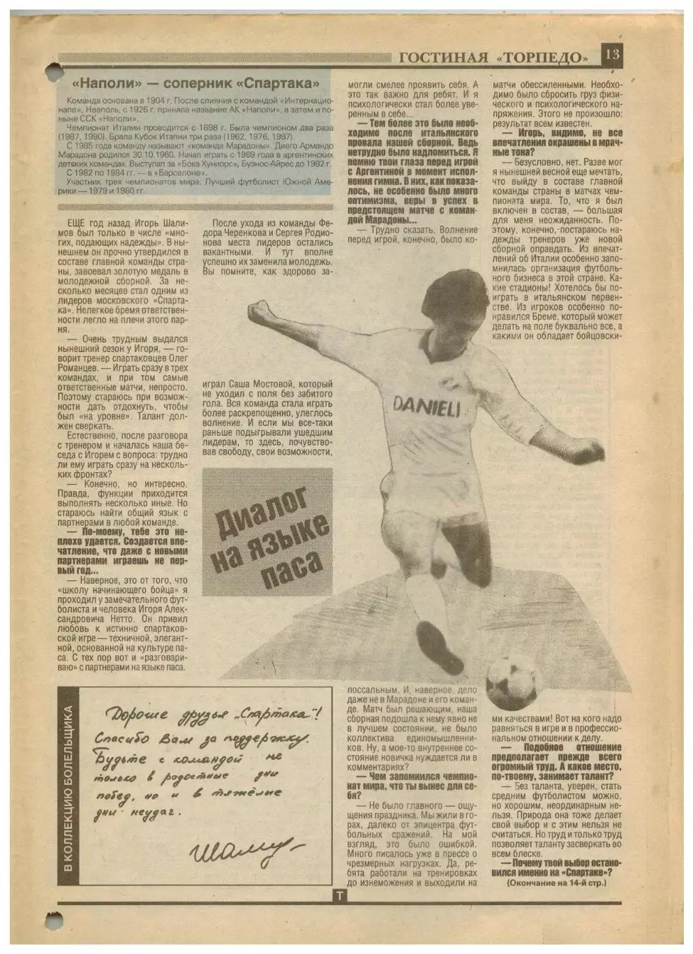Ежемесячник Торпедо Ноябрь 1990 / Шустиковы А.Гомес Пеле И.Шалимов Фалеристика 4