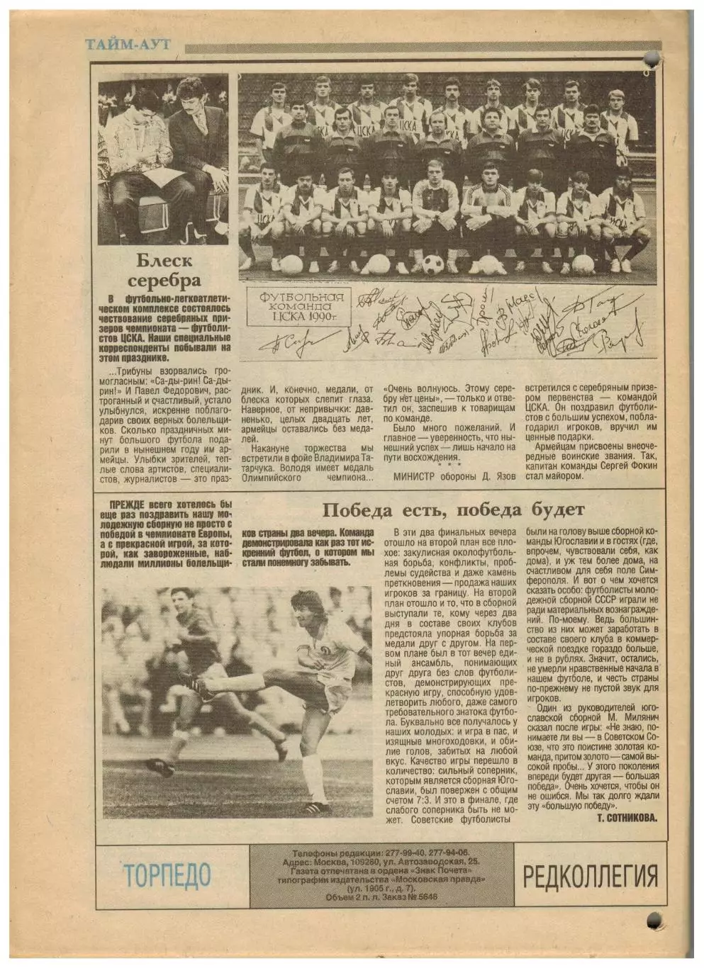 Ежемесячник Торпедо Ноябрь 1990 / Шустиковы А.Гомес Пеле И.Шалимов Фалеристика 5