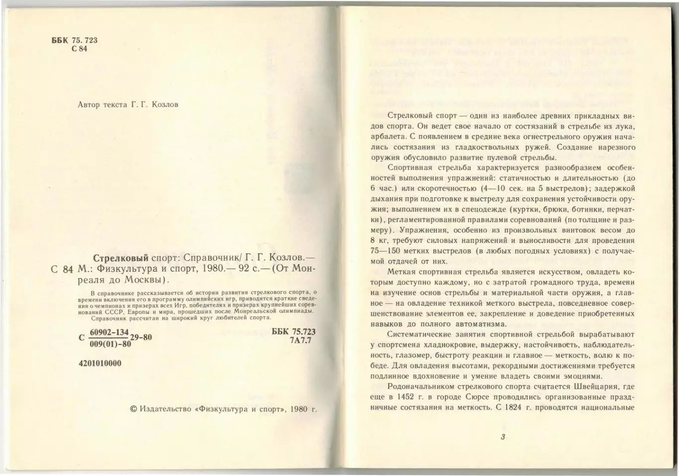 От Монреаля до Москвы Стрелковый спорт Справочник ФиС 1980 1
