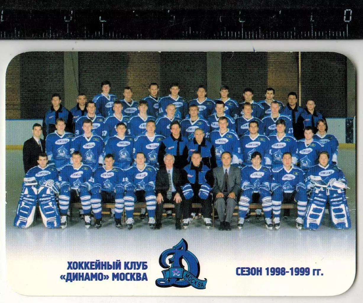 Календарик 1999 ХК Динамо Москва Сезон 1998/1999 РЕДКОСТЬ!!!
