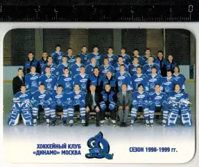 Календарик 1999 ХК Динамо Москва Сезон 1998/1999 РЕДКОСТЬ!!!
