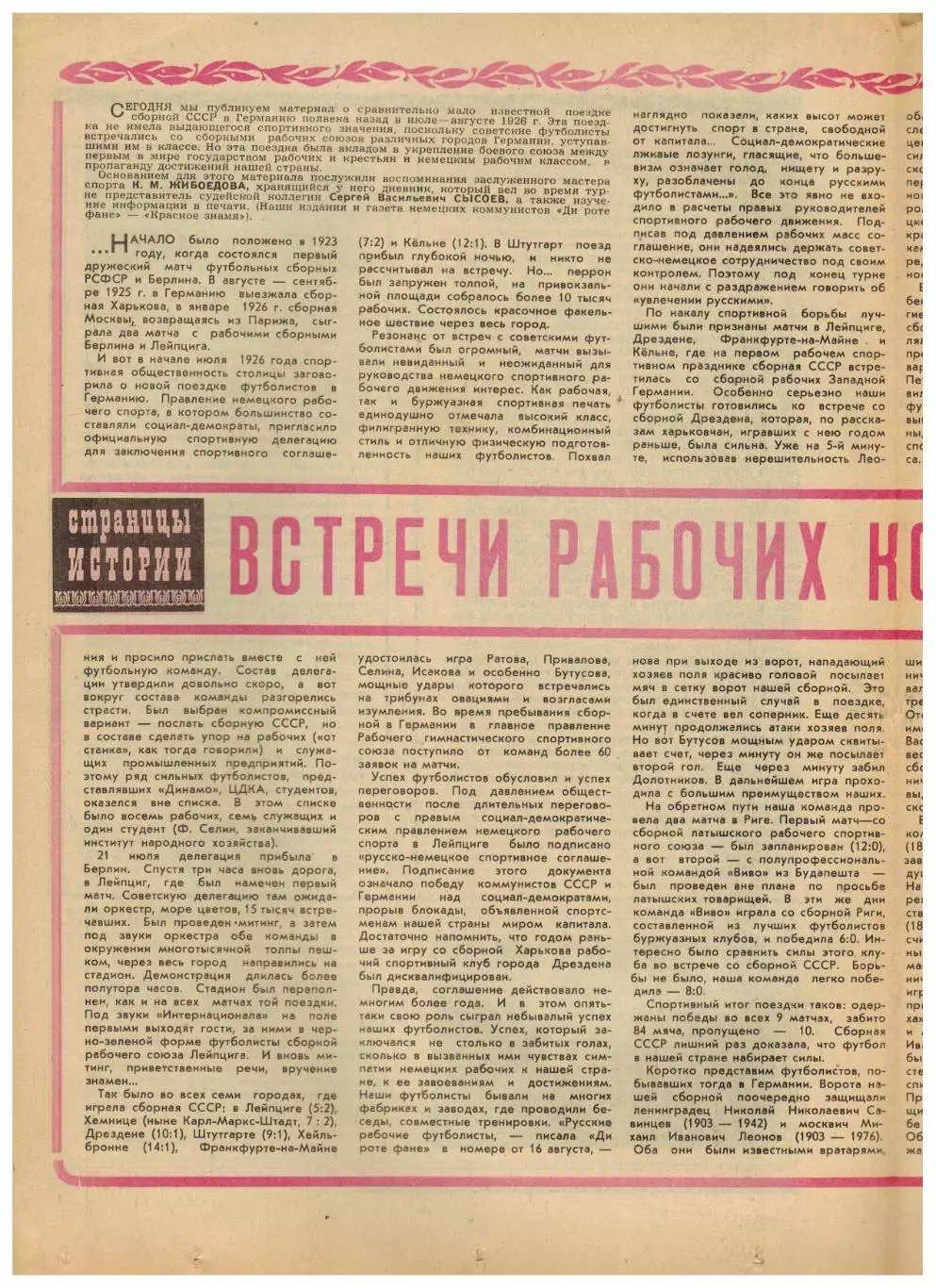 Футбол-Хоккей 1976 №51 Приз Известий.Сб.СССР в Германии 1926.ЧСХ-1963/64.Испания 2