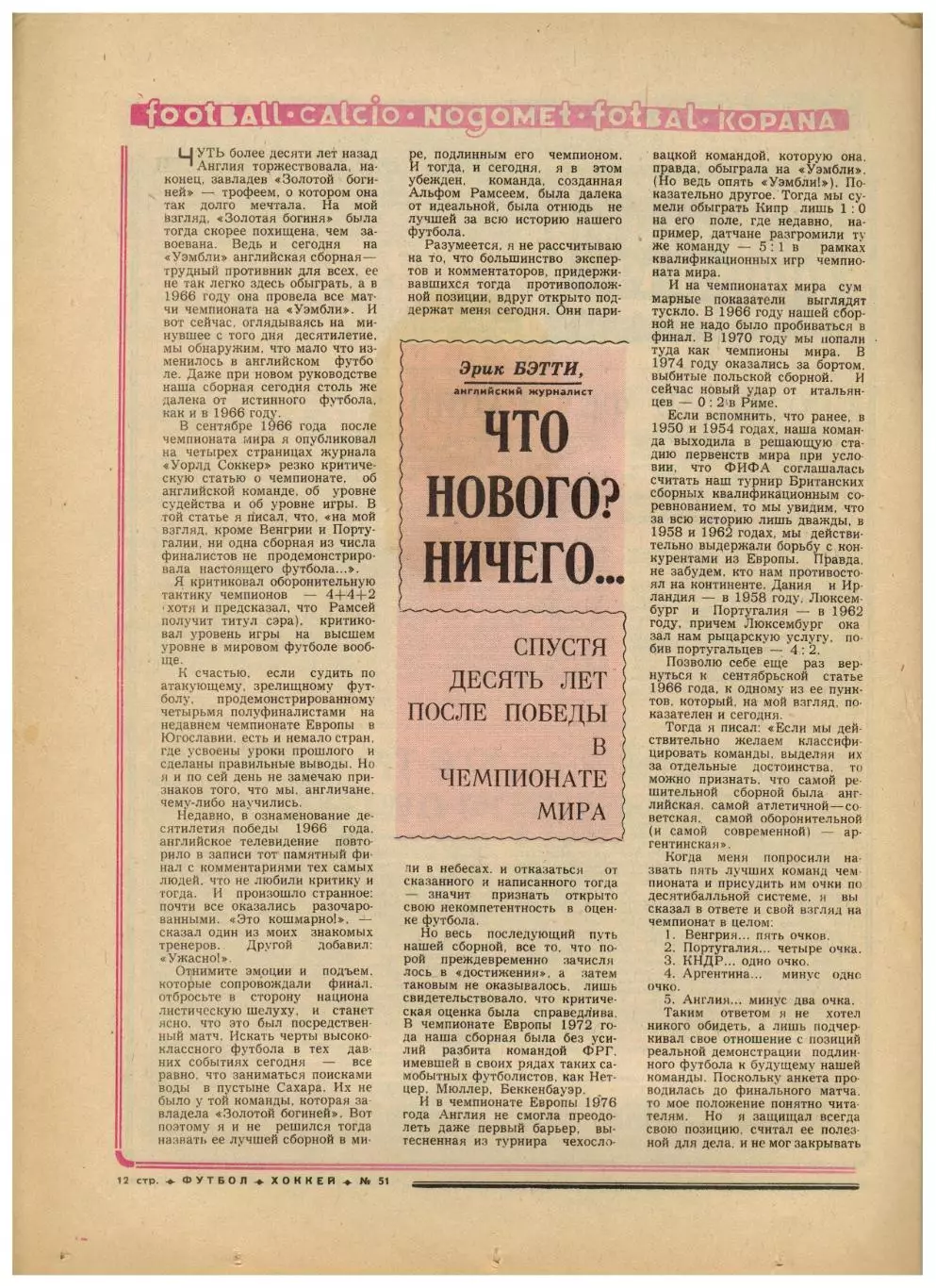 Футбол-Хоккей 1976 №51 Приз Известий.Сб.СССР в Германии 1926.ЧСХ-1963/64.Испания 4
