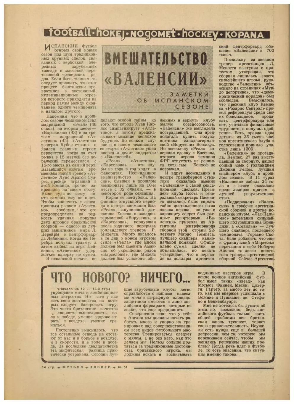 Футбол-Хоккей 1976 №51 Приз Известий.Сб.СССР в Германии 1926.ЧСХ-1963/64.Испания 5