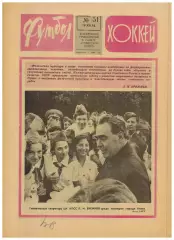 Футбол-Хоккей 1976 №51 Приз Известий.Сб.СССР в Германии 1926.ЧСХ-1963/64.Испания