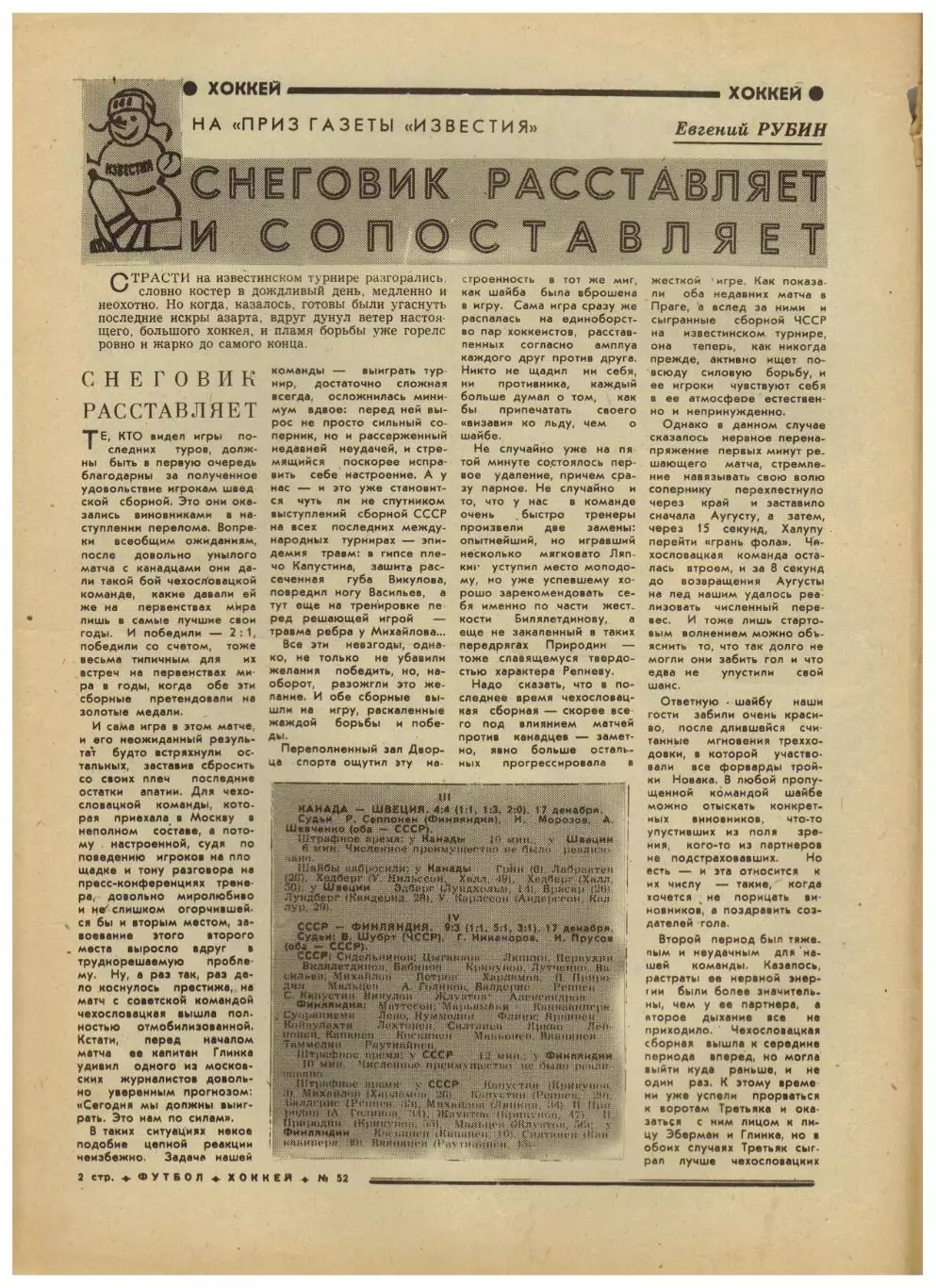 Футбол-Хоккей 1976 №52 Приз Известий.В.Астаповский.Шведы в ВХА.Крузейро–Бавария 1
