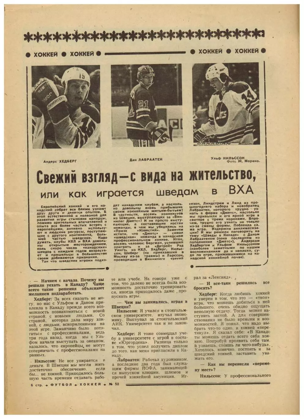 Футбол-Хоккей 1976 №52 Приз Известий.В.Астаповский.Шведы в ВХА.Крузейро–Бавария 2