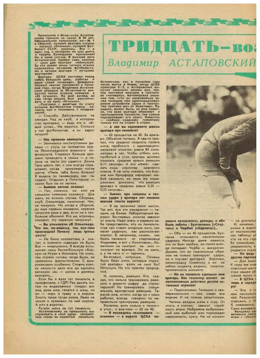 Футбол-Хоккей 1976 №52 Приз Известий.В.Астаповский.Шведы в ВХА.Крузейро–Бавария 3