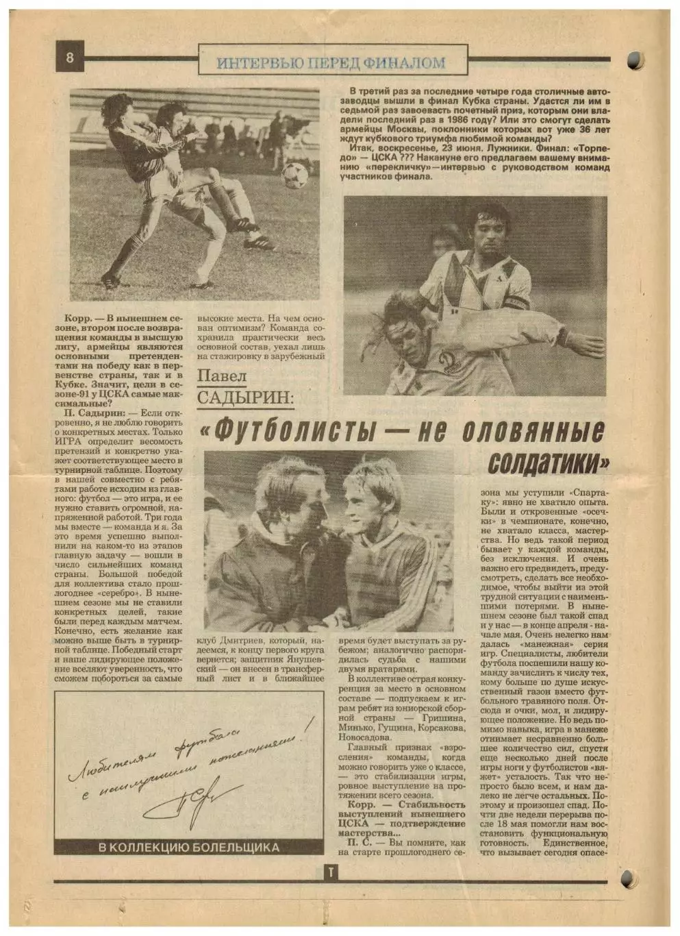 Ежемесячник Торпедо Июнь 1991 / История Кубка СССР.Павел Садырин.Валерия Бескова 2