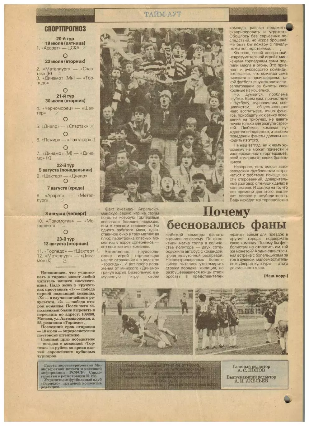 Ежемесячник Торпедо Июнь 1991 / История Кубка СССР.Павел Садырин.Валерия Бескова 4