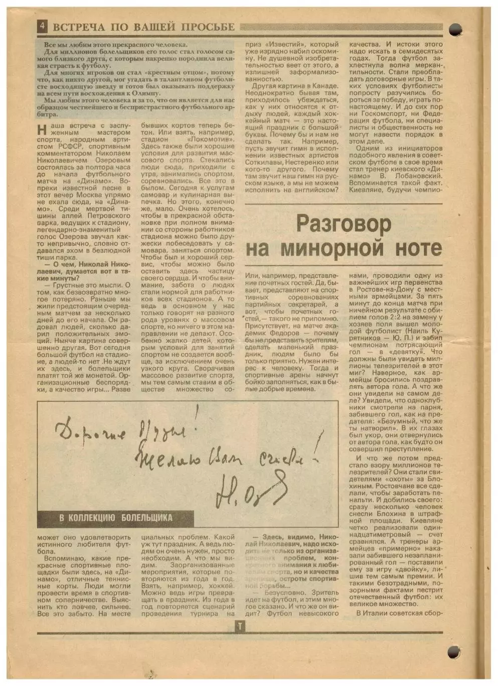 Ежемесячник Торпедо Октябрь 1990 /Гаис А.Тишков Н.Озеров В.Масалитин А.Полукаров 1