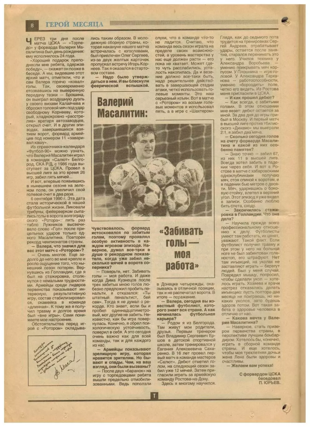 Ежемесячник Торпедо Октябрь 1990 /Гаис А.Тишков Н.Озеров В.Масалитин А.Полукаров 2
