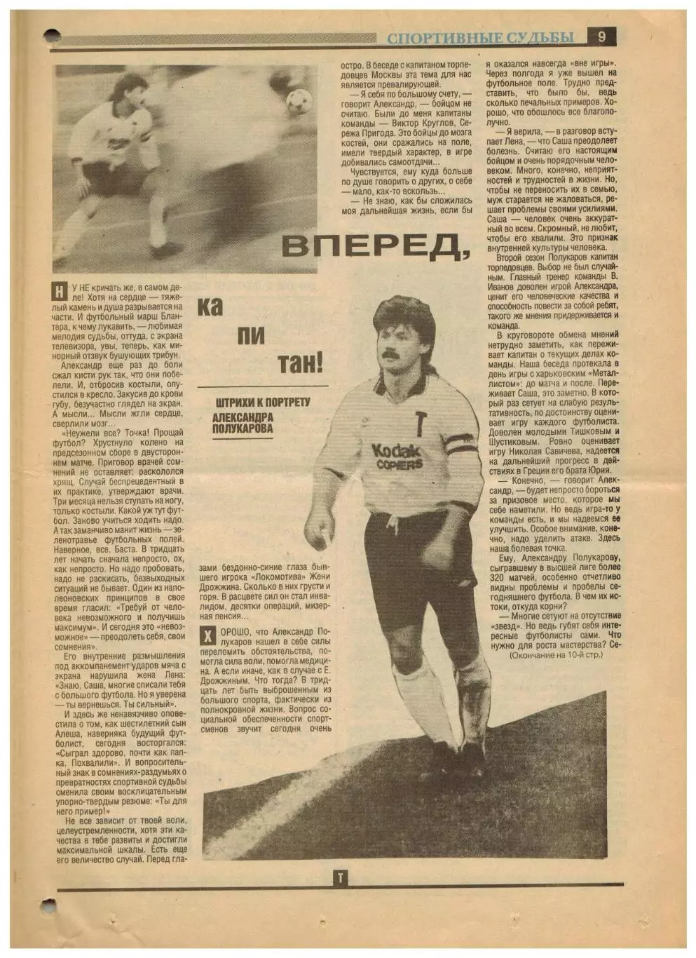 Ежемесячник Торпедо Октябрь 1990 /Гаис А.Тишков Н.Озеров В.Масалитин А.Полукаров 3