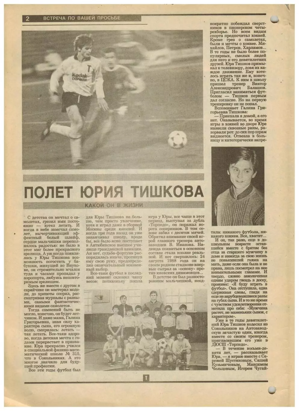 Ежемесячник Торпедо Март 1991 /Ю.Тишков А.Арканов С.Кирьяков Ю.Гаврилов В.Бобров 1