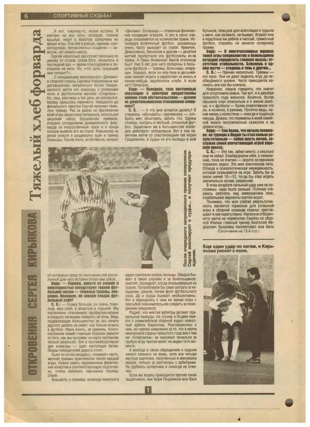 Ежемесячник Торпедо Март 1991 /Ю.Тишков А.Арканов С.Кирьяков Ю.Гаврилов В.Бобров 2