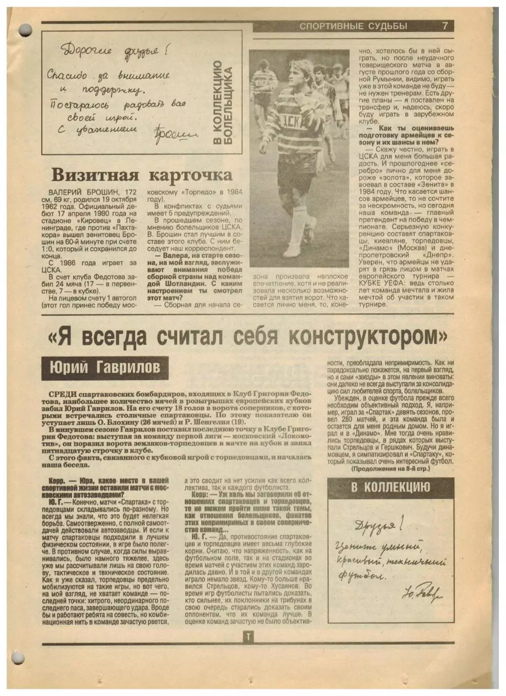 Ежемесячник Торпедо Март 1991 /Ю.Тишков А.Арканов С.Кирьяков Ю.Гаврилов В.Бобров 3