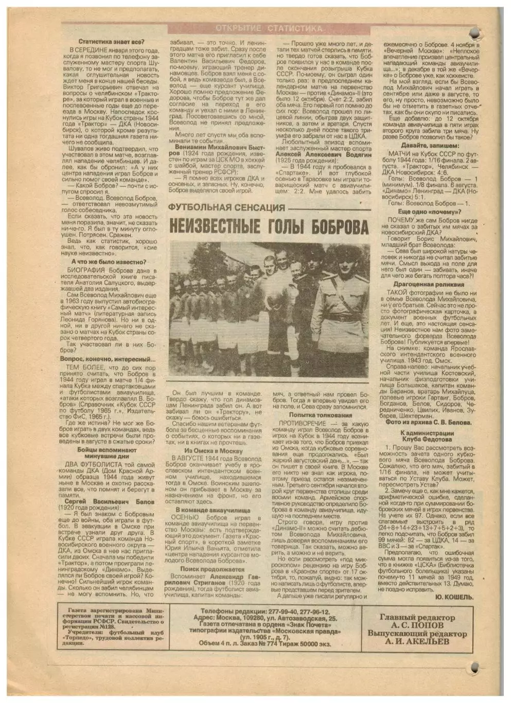 Ежемесячник Торпедо Март 1991 /Ю.Тишков А.Арканов С.Кирьяков Ю.Гаврилов В.Бобров 4