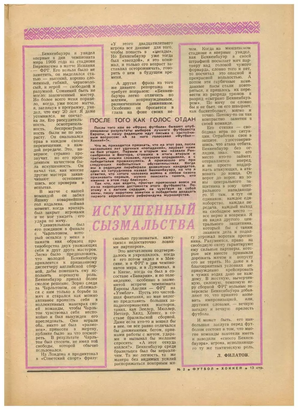 Футбол-Хоккей 1977 №2 ЧМХ U-20 СССР–чемпион/Сб.СССР-II в Канаде/В.Маслов/Венгрия 3