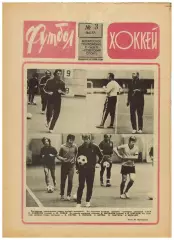 Футбол-Хоккей 1977 №3 Сб.СССР турне ВХА.ЧСХ–1964/1965.Кубок Шпенглера Сб.РСФСР
