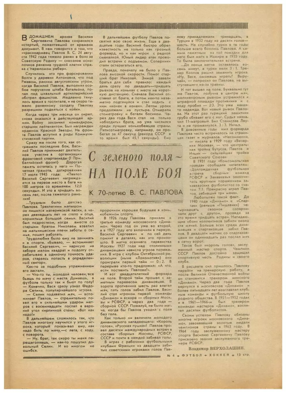 Футбол-Хоккей 1977 №4 /Николай Казарян/Василий Павлов/Золотой мяч/Сб. СССР U-23 4