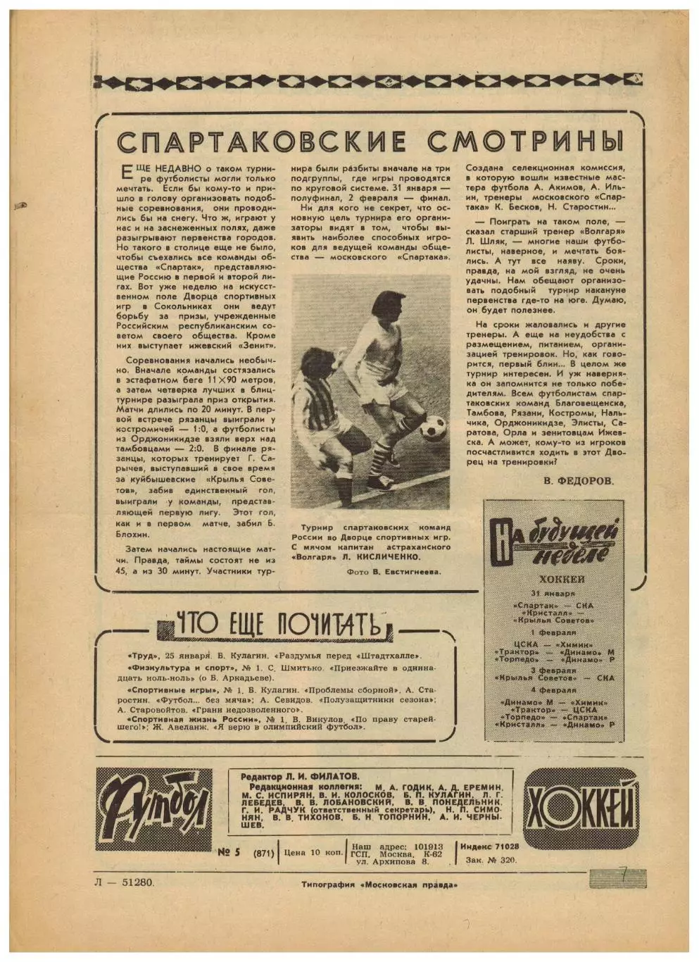 Футбол-Хоккей 1977 №5 Мини-футбол Турнир Неделя.ЧСХ–1966/1967.Роберто Ривелино 4