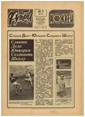 Футбол-Хоккей 1977 №5 Мини-футбол Турнир Неделя.ЧСХ–1966/1967.Роберто Ривелино