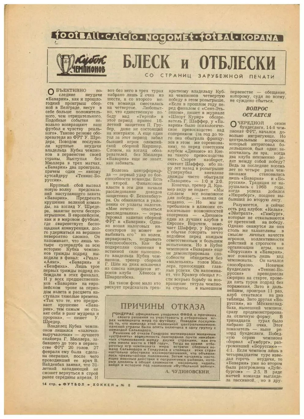 Футбол-Хоккей 1977 №8 История ЧМ и ЧЕ по хоккею.Нодар Ахалкаци в Италии.Бавария 3