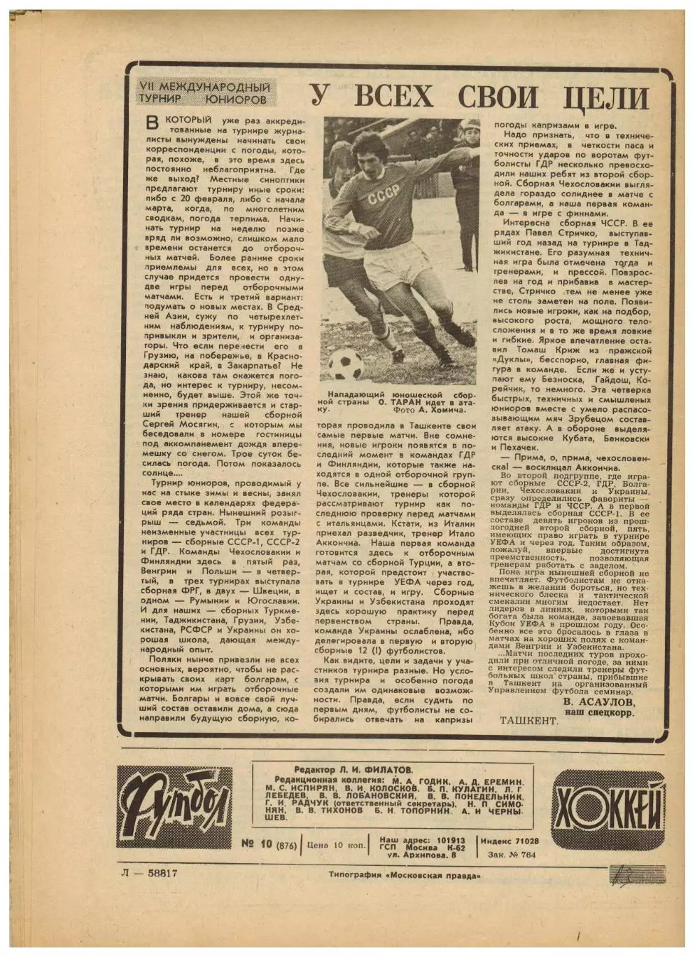 Футбол-Хоккей 1977 №10 КЧ Бавария–Динамо Киев–1:0.Динамо Тбилиси.Турнир юниоров 2