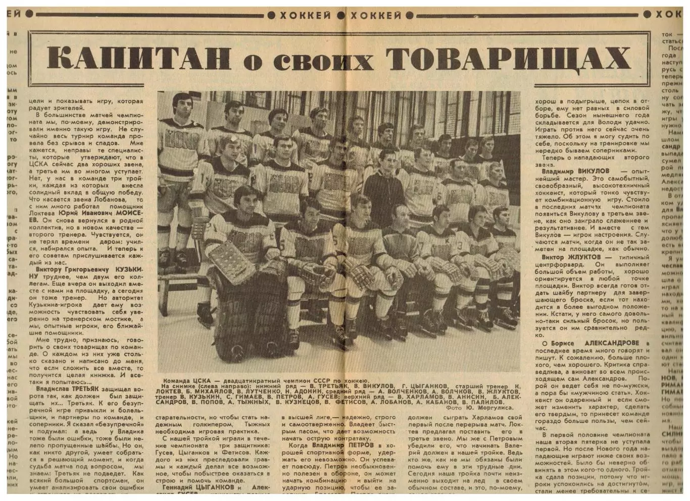 Футбол-Хоккей 1977 №12 1/4 КЧ Динамо Киев–Бавария.ХК ЦСКА–чемпион.Сб.ЧССР-хоккей 2