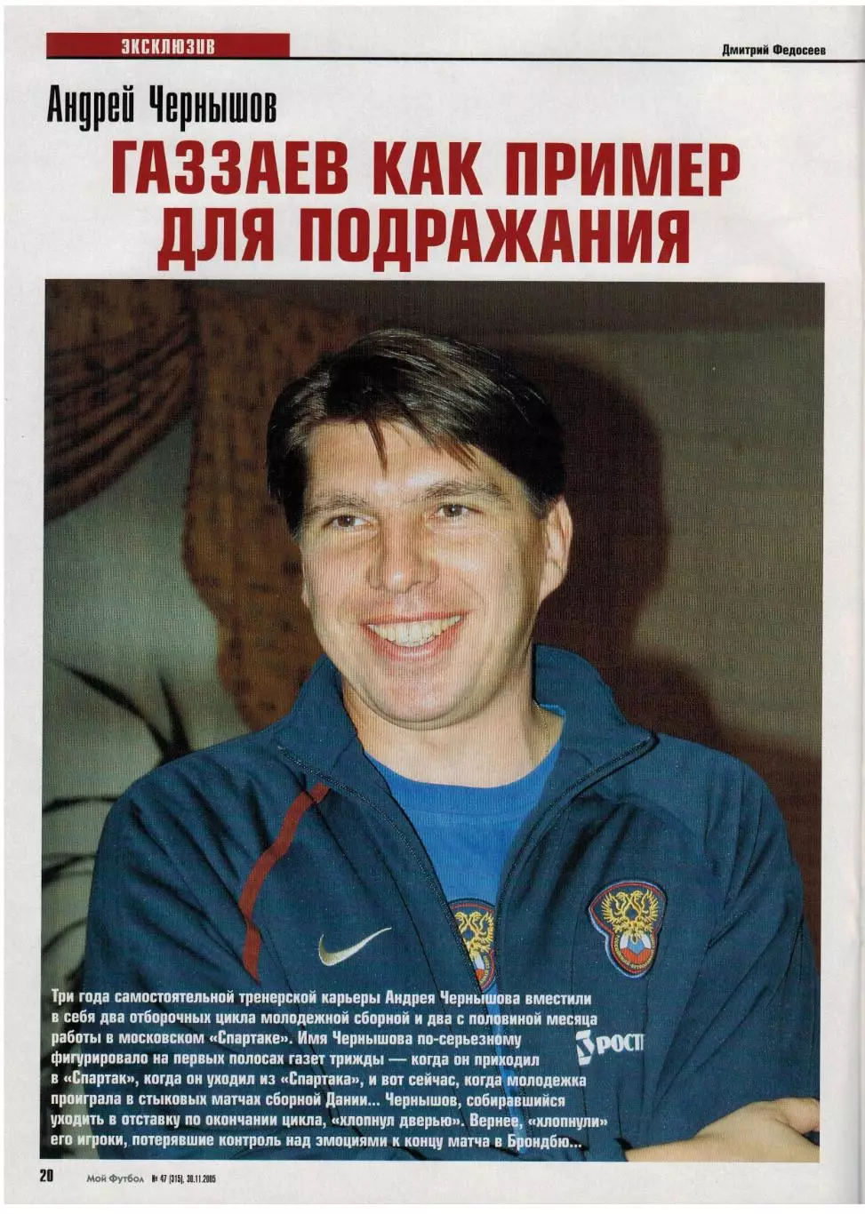 Мой Футбол 2005 № 47 Итоги ЧС Неманья Видич Андрей Чернышов Рой Кин Рональдиньо 3