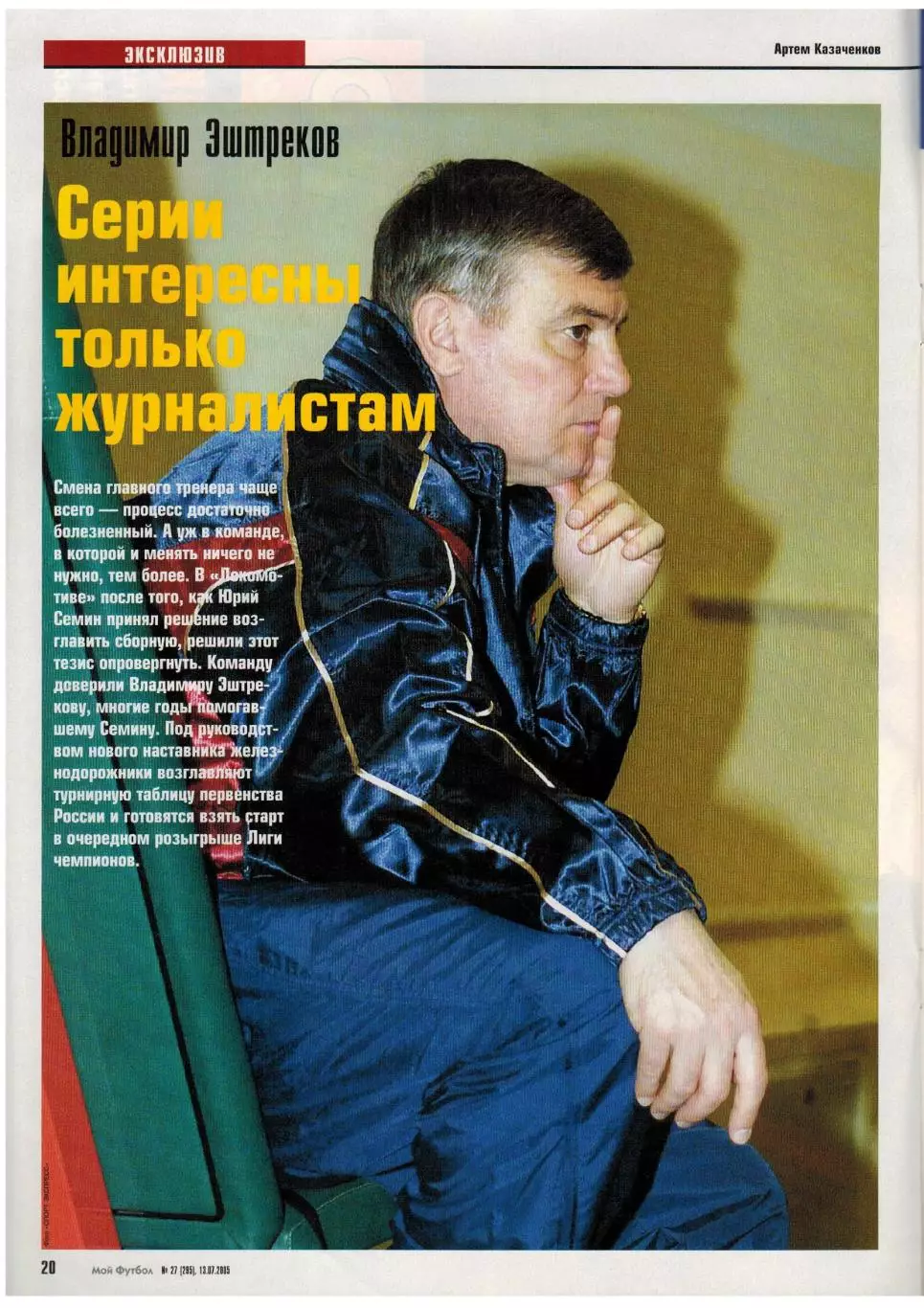 Мой Футбол 2005 №27 Динамо Москва В.Быстров В.Эштреков Р.Павлюченко К.Вьери 3