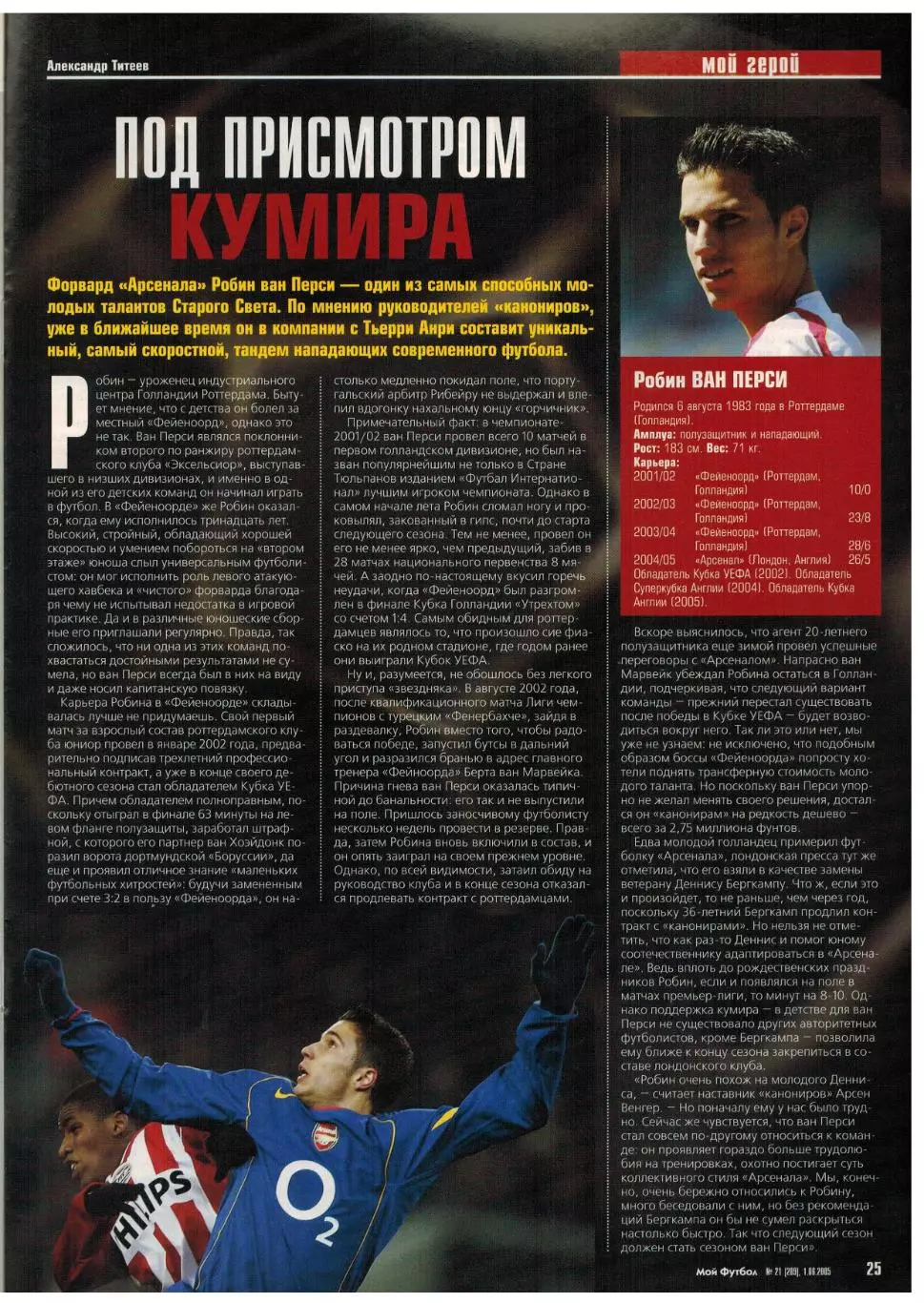 Мой Футбол 2005 №21 ЦСКА Ю.Жирков Ю.Семин Р.Ребежа постер Ливерпуль Р.ван Перси 6