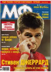 Мой Футбол 2005 №21 ЦСКА Ю.Жирков Ю.Семин Р.Ребежа постер Ливерпуль Р.ван Перси