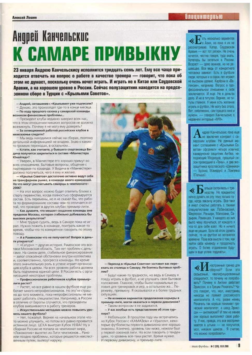 Мой Футбол 2006 №2 А.Канчельскис С.Гуренко З.Орджоникидзе П.Эвра Финалисты ЧМ 1