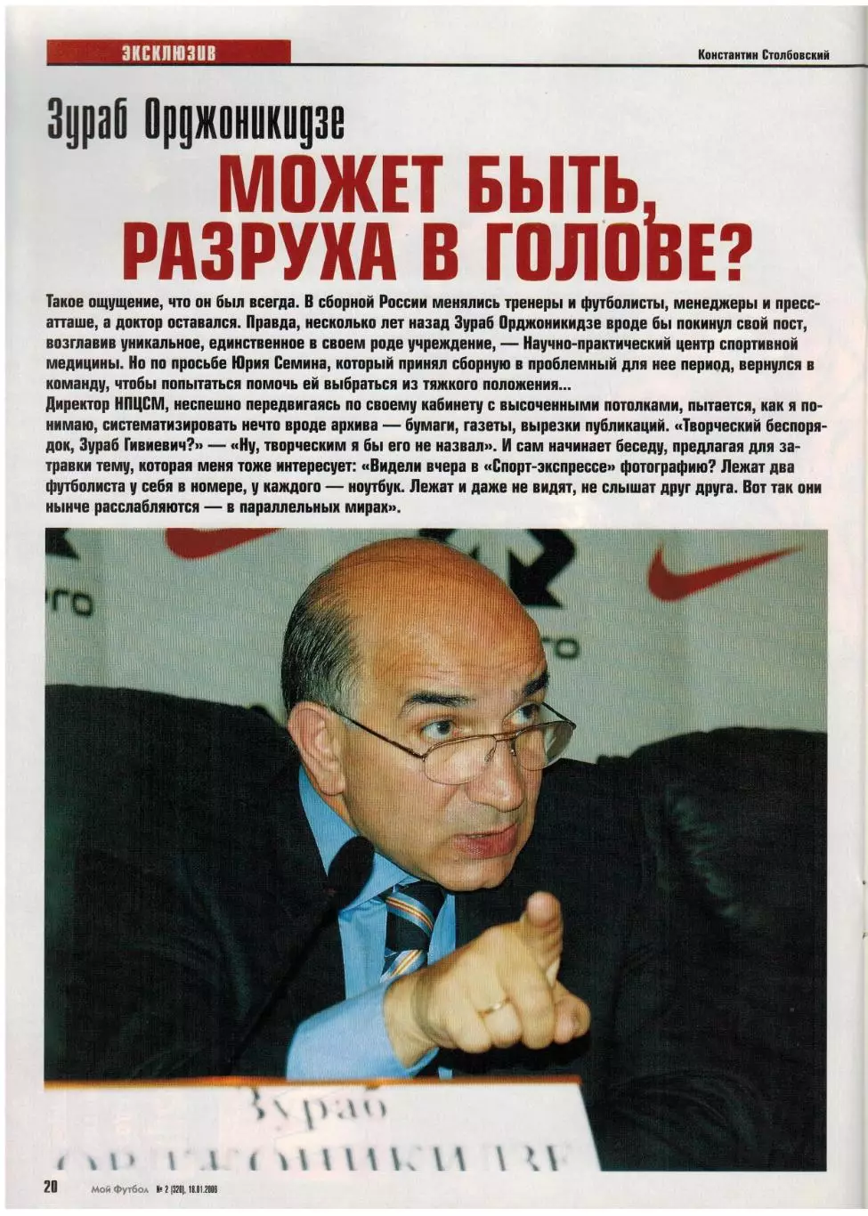 Мой Футбол 2006 №2 А.Канчельскис С.Гуренко З.Орджоникидзе П.Эвра Финалисты ЧМ 3